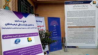 گزارش ویدئویی آیین رونمایی از « طرح ارزش مالکانه » صندوق ذخیره فرهنگیان در اردوگاه شهید باهنر تهران