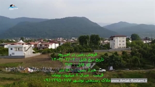 فروش زمین در امیررود نوشهر