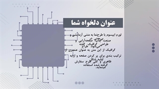 پاورپوینت الکترونیک حرفه ای