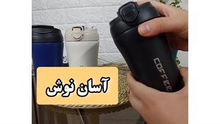 تراول ماگ نی دار کافی