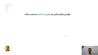 دوره جامع بازاریابی و فروش تلفنی در سایت راه فروش