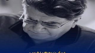 استاد شجریان - در این ره هر نفس صد خون بریزد