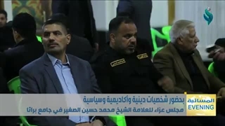 مجلس عزاء للعلامة الشیخ محمد حسین الصغیر فی جامع براثا - تقریر أحمد عبدالله