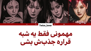 ترجمه لیریک فارسی آهنگ illusion از گروه اسپا (Aespa) به همراه زیرنویس فارسی + کد رنگی