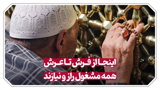 عکس بهشت/پنجره فولاد