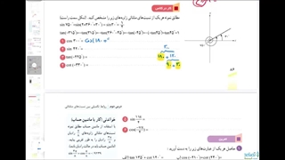 حل کاردرکلاس صفحه 86 ریاضی یازدهم تجربی