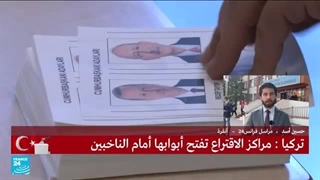 ترکیا: بدء التصویت فی جولة الإعادة للانتخابات الرئاسیة • فرانس 24 / FRANCE 24