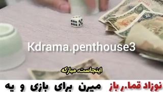 نوزاد قمار باز........... پارت 1