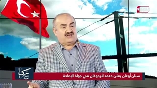 قیادی سوری یشجع المجنسین على التصویت بانتخابات ترکیا