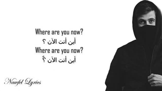 Alan Walker Faded (Lyrics مترجمة)