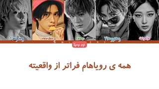 لیریک فارسی Zoo از smtown (nct×aespa) +کد رنگی