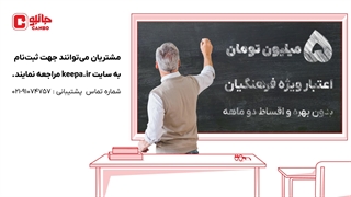 وام خرید ویژه معلمهای عزیز!