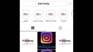 تغییر کاور هایلایت در اینستاگرام