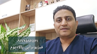 https://www.physioshiraz.com/physiotherapy-at-home/