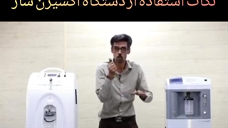 طرز کار دستگاه اکسیژن ساز