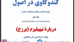 18-1-درباره نیهیلیزم