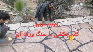 اجرای سنگ لاشه سنگ مالون سنگ ورقه ای