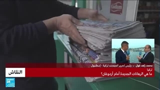 حلقة خاصة من برنامج النقاش من إسطنبول حول فوز أردوغان والرهانات الجدیدة فی عهدته الثالثة