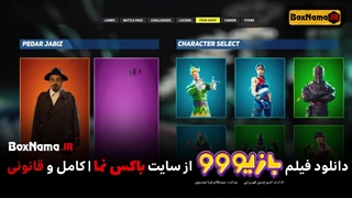 دانلود فیلم بازیوو فیلم سینمایی کمدی جدید ایرانی گیم