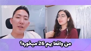 نظر کره ایا در مورد ایران چت با غریبه