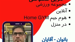 تمرینات بدنسازی .ویژه سالمندان