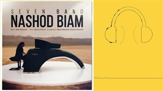 دانلود آهنگ سون بند نشد بیام