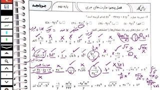 ریاضی نهم | فصل 5 | عبارت های جبری | حل سوالات خرداد | جلسه اول