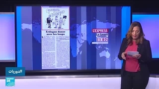 لوکنار أون شینیه.."أردوغان یرقص مع الذئاب" • فرانس 24