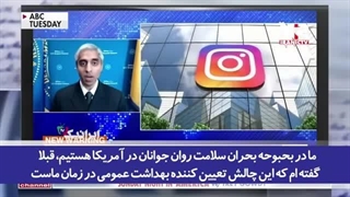 14020314: گزارش "فاکس‌نیوز" از افزایش افسردگی و خودکشی در بین جوانان آمریکایی