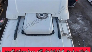 کولردرجاسقفی فقط باطری برند اورجینال کولدکینگ coldking