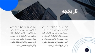 پاورپوینت شرکتی آماده و حرفه ای