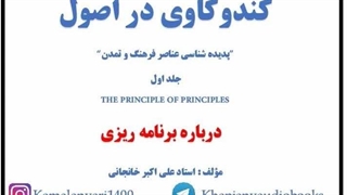 18-9-درباره برنامه ریزی