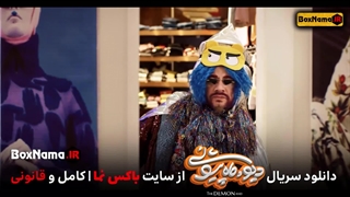 دانلود فیلم دیو و ماه پیشونی قسمت۸ هشتم