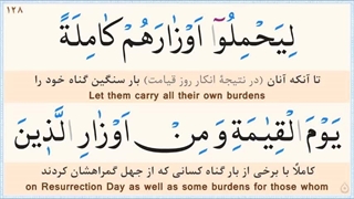 16.سوره نحل ( قرآن با نگارش آسان )