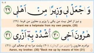 20.سوره طه ( قرآن با نگارش آسان )