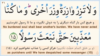 17.سوره اسرا ( قرآن با نگارش آسان )