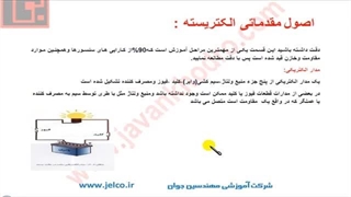 تنظیم موتور 1 - مدارات الکتریکی