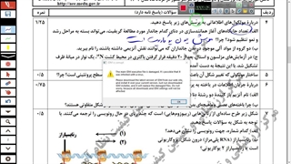 فیلم پاسخ تشریحی امتحان نهایی زیست دوازدهم سال 1402 قسمت 4- دکتری مهدی محمد حسین زاده