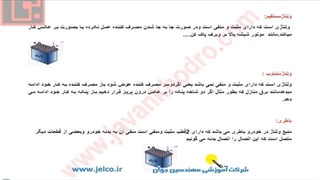 تنظیم موتور  3 - جریان الکتریکی