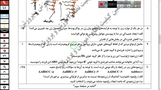 پاسخ تشریحی امتحان نهایی زیست شناسی دوازدهم 1402-قسمت 5-دکتر مهدی محمد حسین زاده لیفت گردنایمپلنت دندان