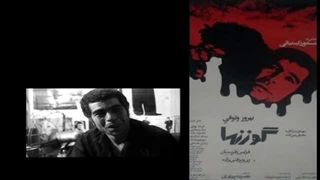 "Gavaznha," Iranian movie soundtrack.  آهنگ فیلم گوزنها با صدای خانم پری زنگنه