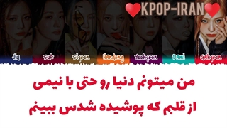 لیریک اهنگ demian از دریم کچر زیرنویس فارسی