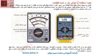 تنظیم موتور 15 - دستگاههای اندازه گیری 1