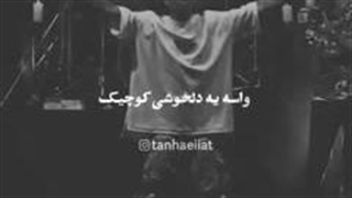 من دلم تنگه