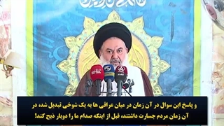 امام جمعه بغداد: امام خمینی موازنه‌های قوا را در منطقه و جهان تغییر داد