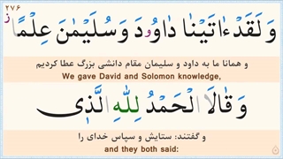 27.سوره نمل ( نگارش آسان )