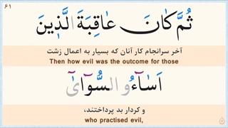 30.سوره روم ( نگارش آسان )