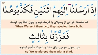 36.سوره یس ( نگارش آسان )