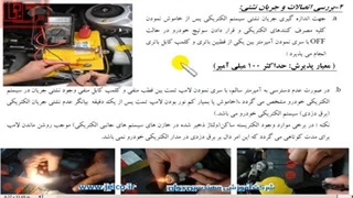 54 -شارژنشدن باتری خودرو