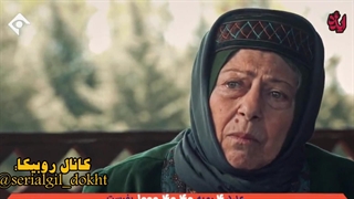 سریال گیل دخت قسمت سوم بخش دوم